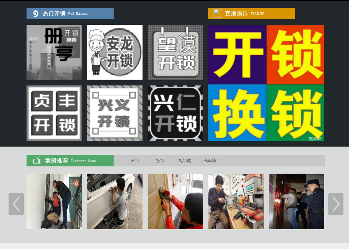上虞黔西南开锁网门户网站